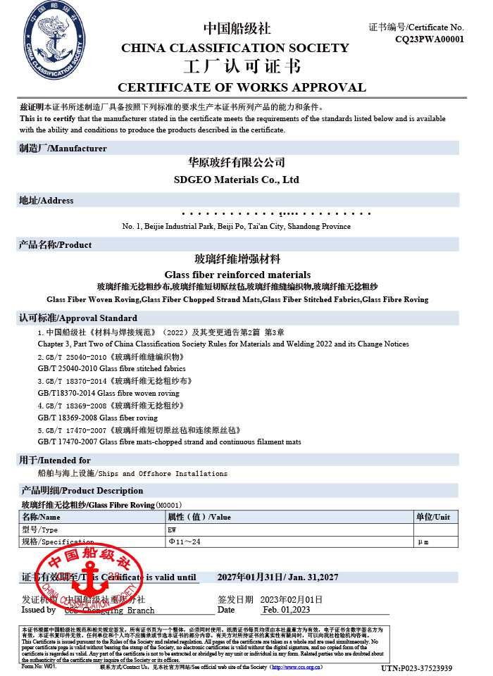 -1_0000_中国船级社工厂认可证书-副本