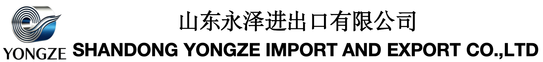 SHANDONG YONGZE IMPORT AND EXPORT CO.,LTD