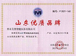 Warm congratulations to AIP for winning the title of "Shandong Quality Brand"