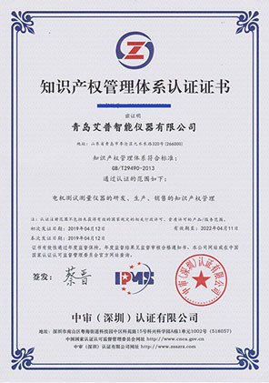 AIP won the "Intellectual Property Management System Certification Certificate"