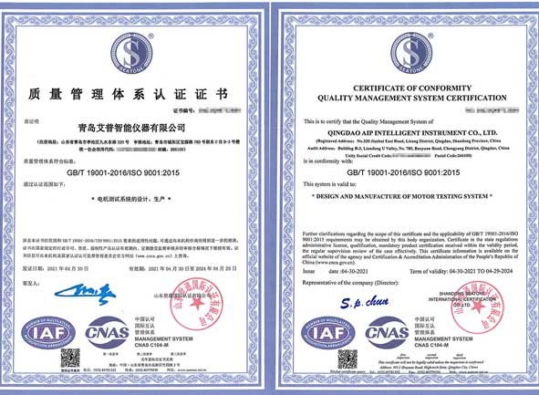 AIP won the "ISO9001 system certification" certificate