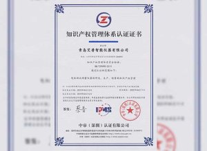 AIP won the "Intellectual Property Management System Certification Certificate"