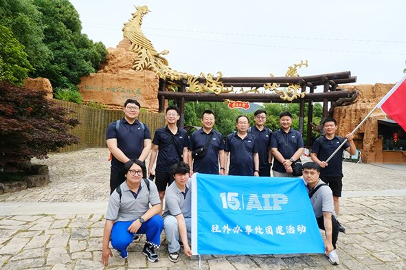 AIP team gathers at Dayangshan, reaching a new high in cohesion