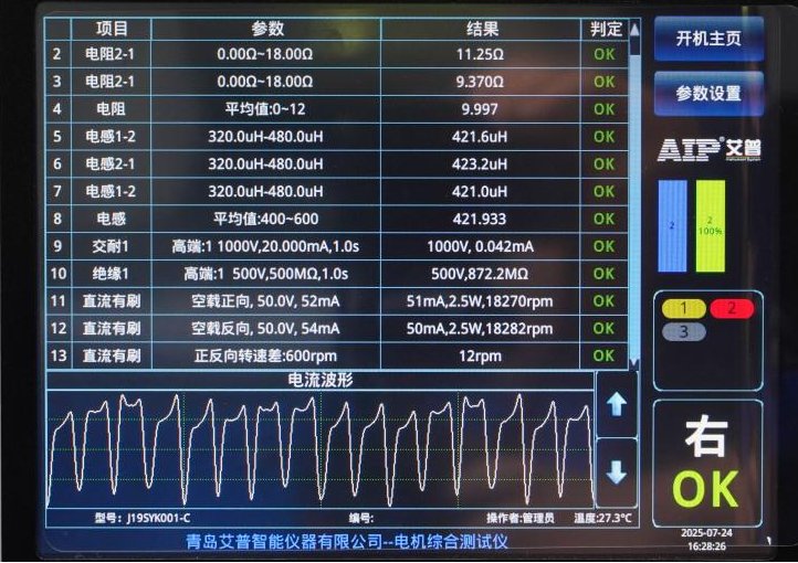 Coreless Motor Tester Testing Interface-AIP