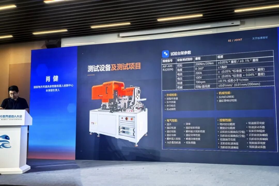 AIP Instrument and PanShi Embodied Laboratory jointly build a national-level humanoid robot testing standard system.