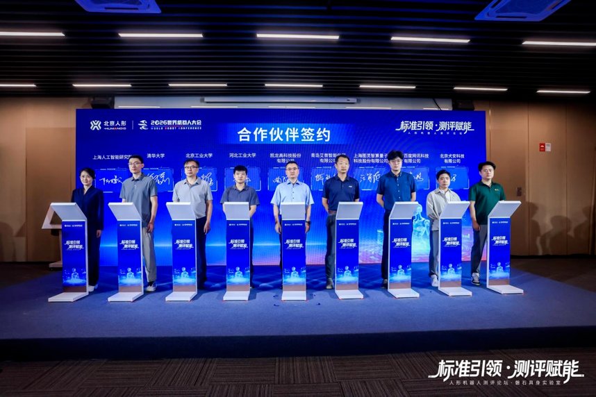 AIP Instrument and PanShi Embodied Laboratory jointly build a national-level humanoid robot testing standard system.