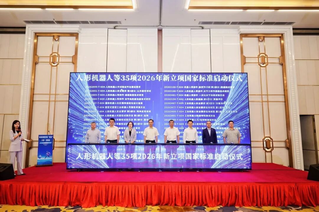 AIP Instrument showcased its work at the National Standards and Technology Seminar on Robotics and Bionics, jointly promoting the standardization of humanoid robots.