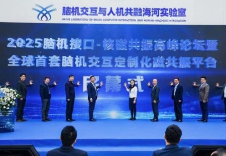 China launches new magnetic resonance platform to support BCI technology