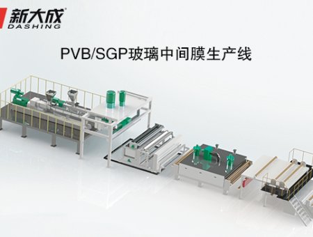 PVB/SGP glass intermediate film production line