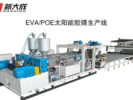 EVA/POE solar film production line