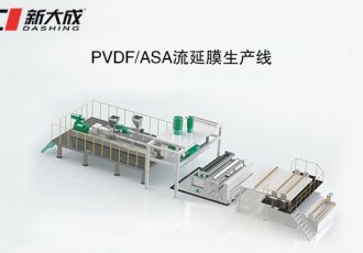 PVDF/ASA casting film production line