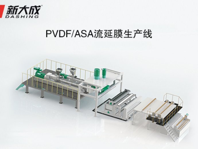 PVDF/ASA casting film production line
