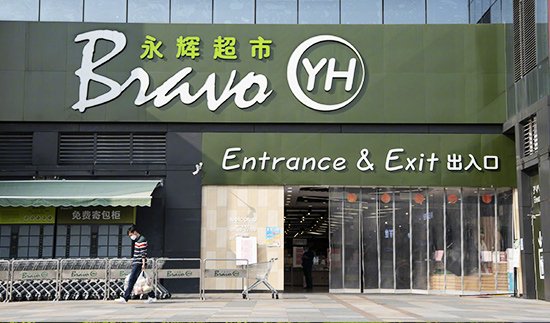 YH Supermarket