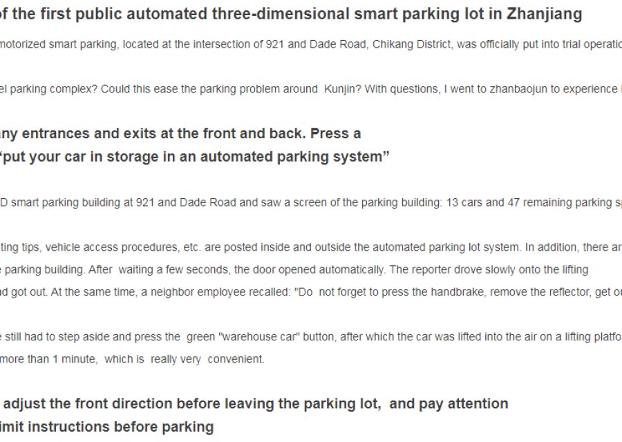 Reporting experience of the first public automated three-dimensional smart parking lot in Zhanjiang
